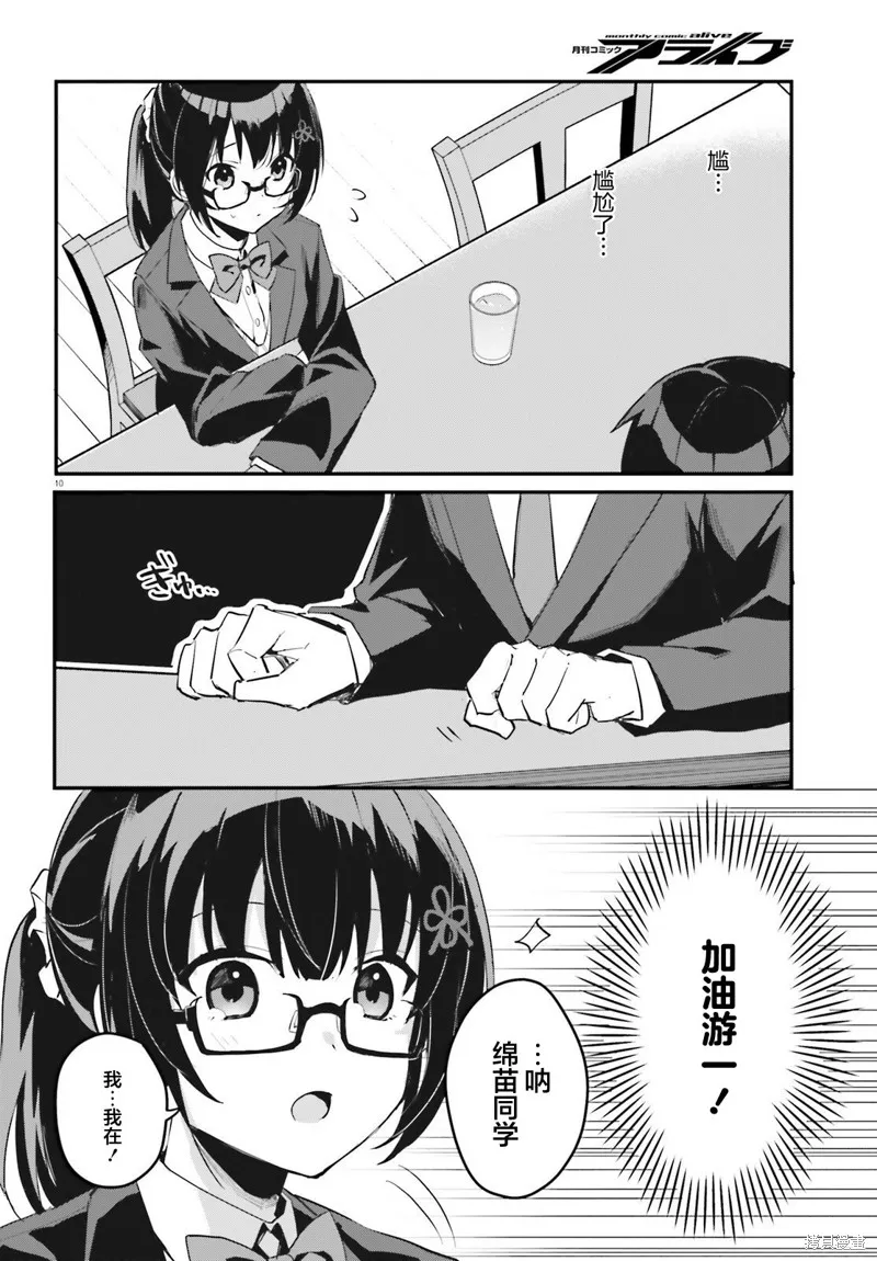 成为我未婚妻的土妹子，在家却可爱无比,第02话,第10张