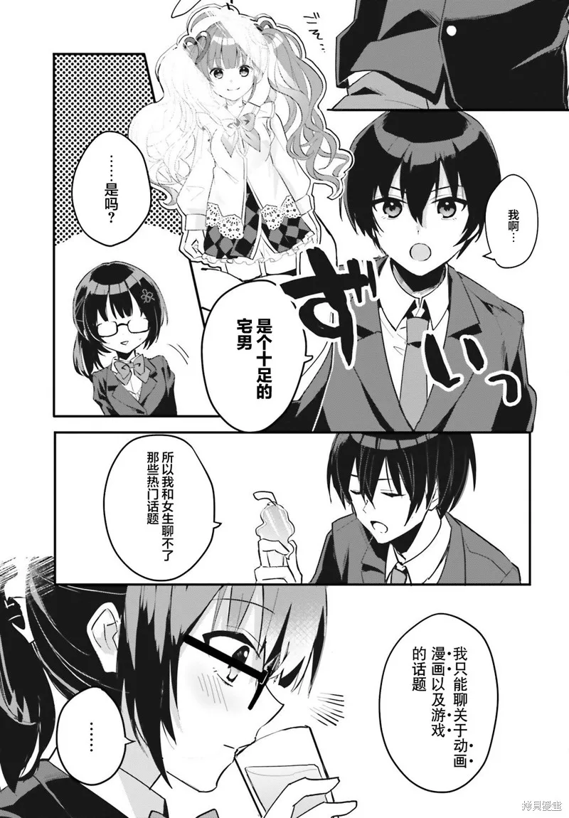成为我未婚妻的土妹子，在家却可爱无比,第02话,第11张
