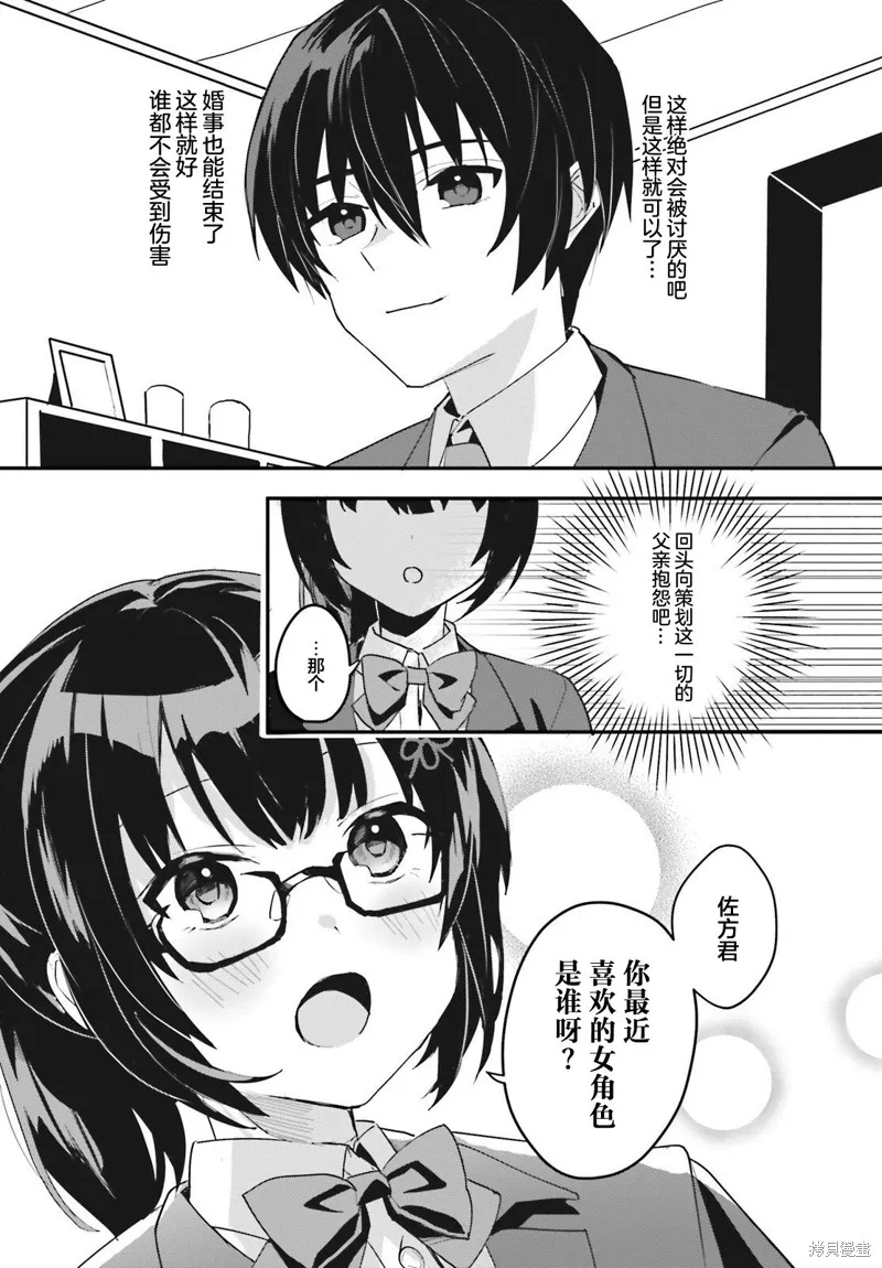 成为我未婚妻的土妹子，在家却可爱无比,第02话,第12张