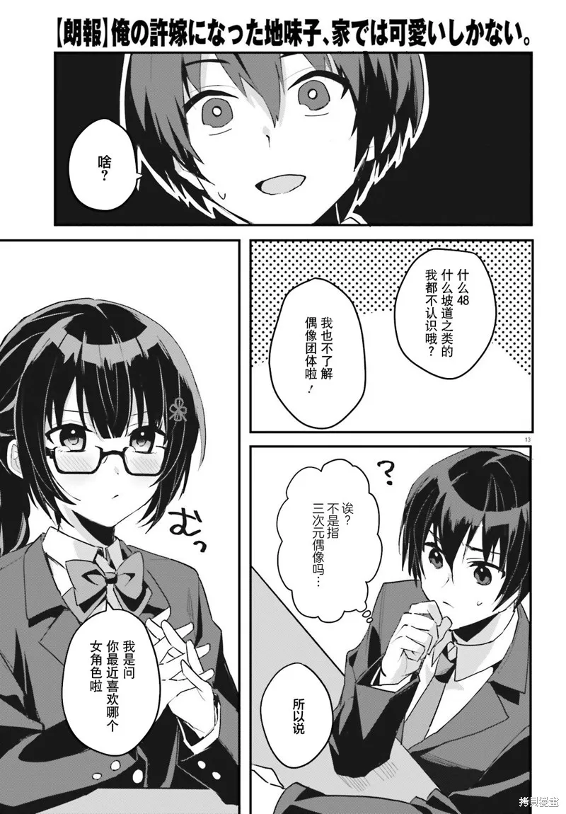 成为我未婚妻的土妹子，在家却可爱无比,第02话,第13张