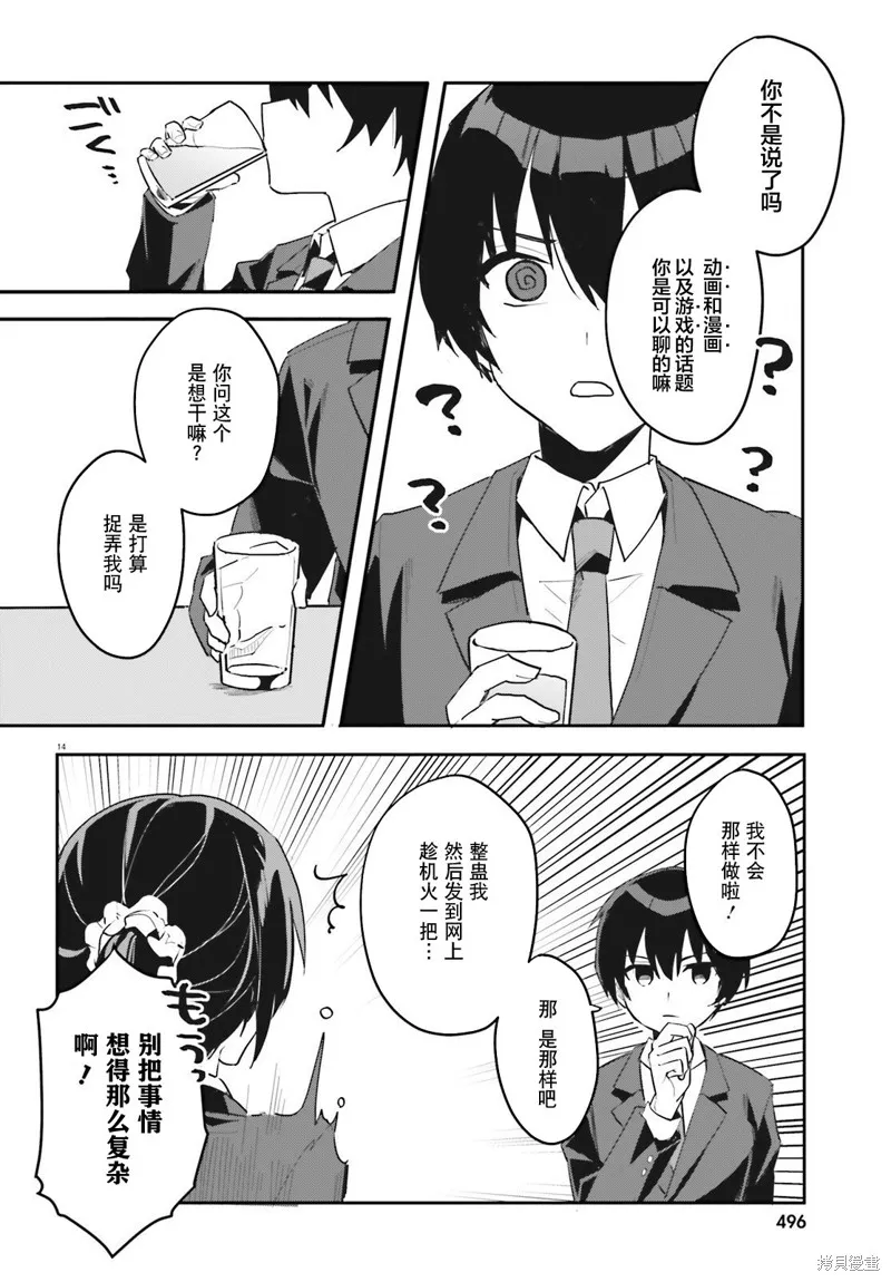 成为我未婚妻的土妹子，在家却可爱无比,第02话,第14张