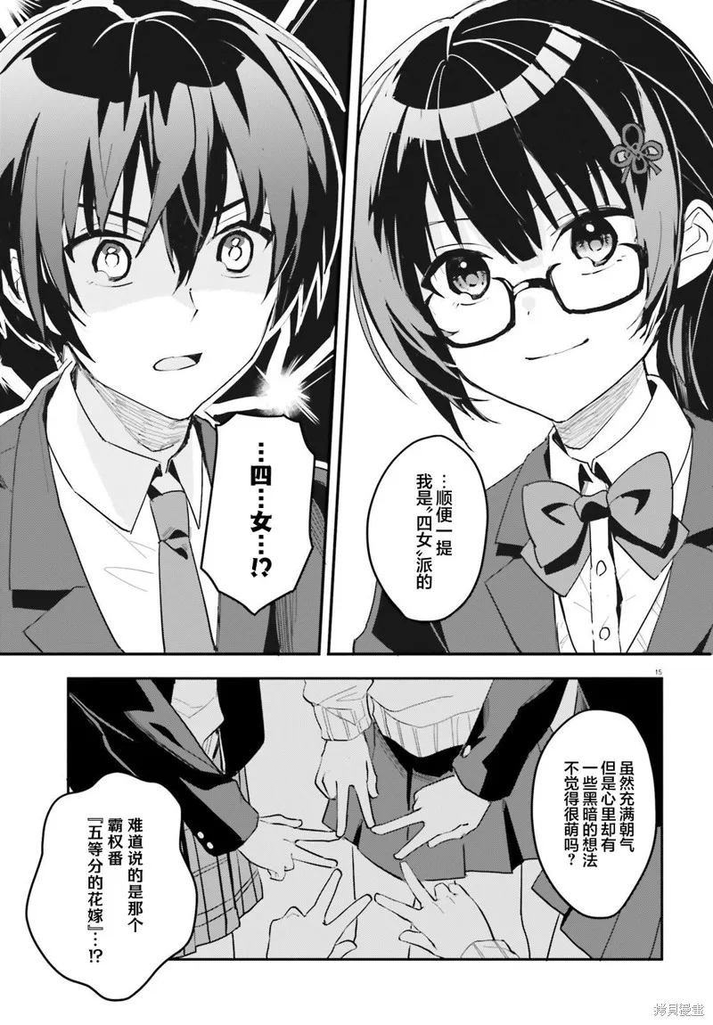 成为我未婚妻的土妹子，在家却可爱无比,第02话,第15张