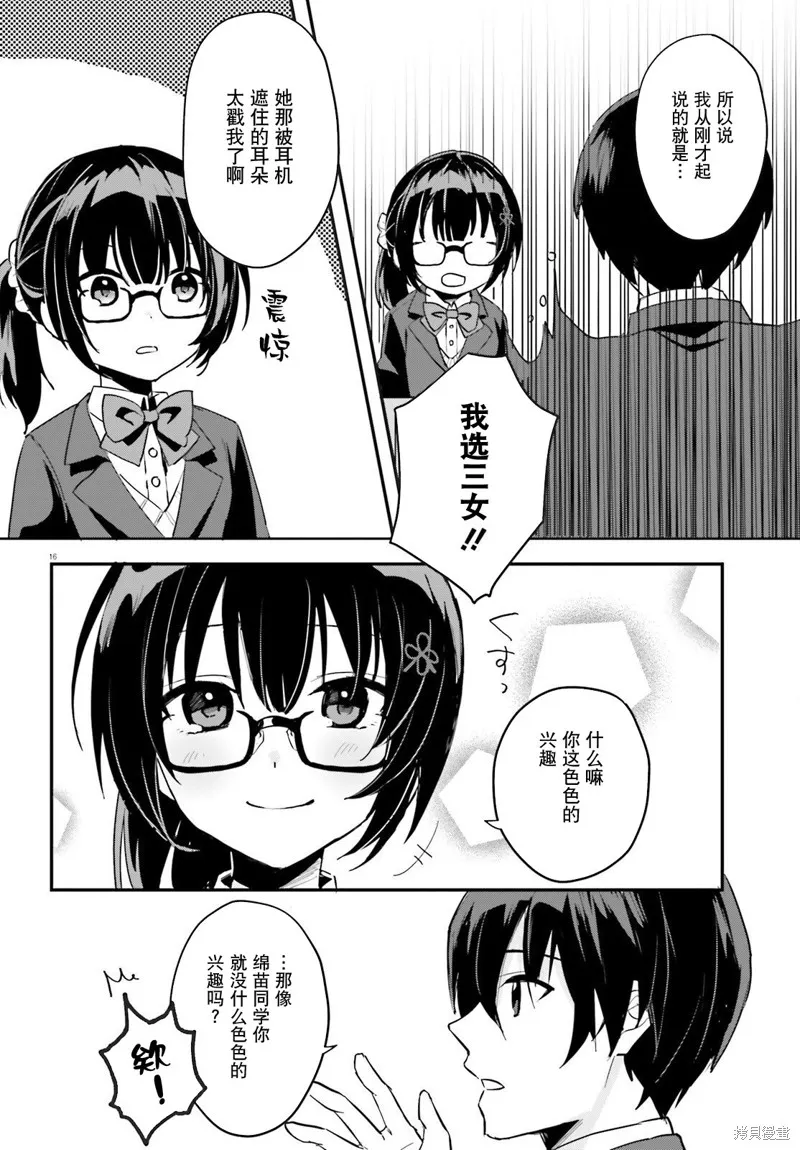 成为我未婚妻的土妹子，在家却可爱无比,第02话,第16张