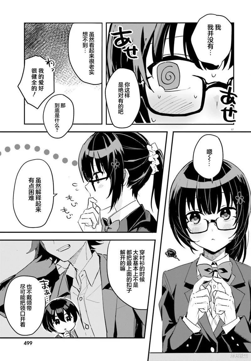 成为我未婚妻的土妹子，在家却可爱无比,第02话,第17张