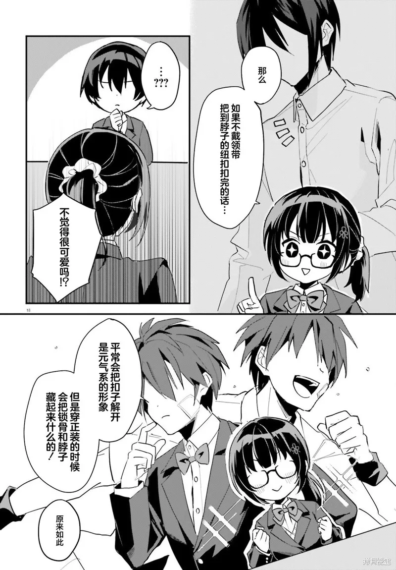 成为我未婚妻的土妹子，在家却可爱无比,第02话,第18张
