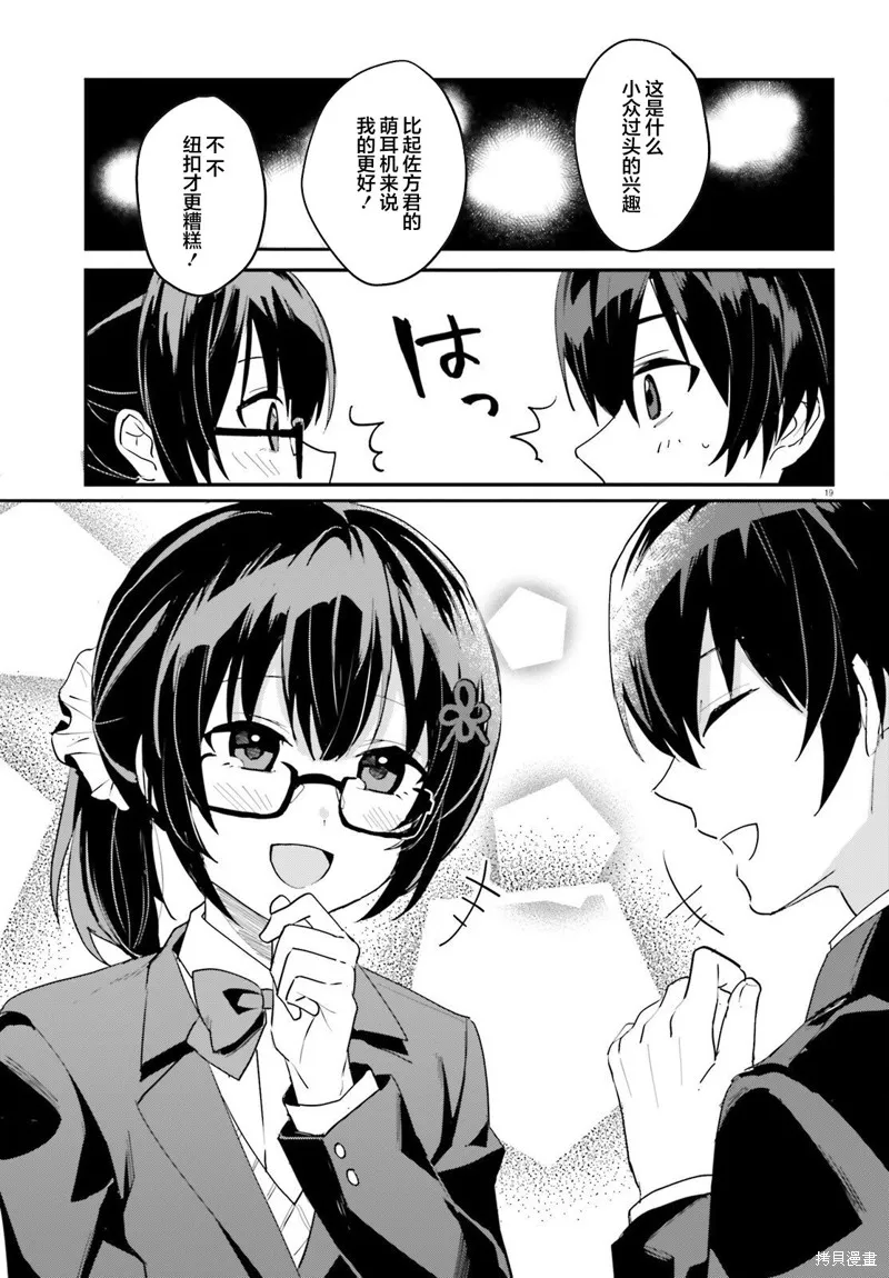 成为我未婚妻的土妹子，在家却可爱无比,第02话,第19张