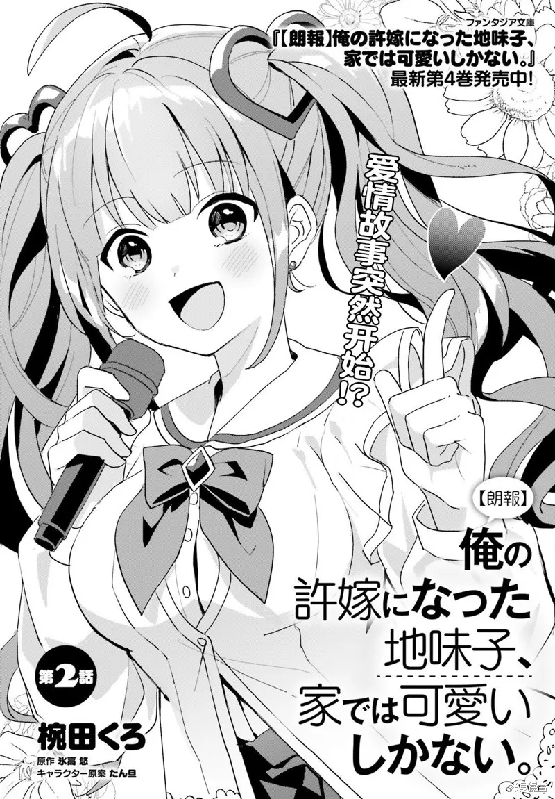 成为我未婚妻的土妹子，在家却可爱无比,第02话,第2张