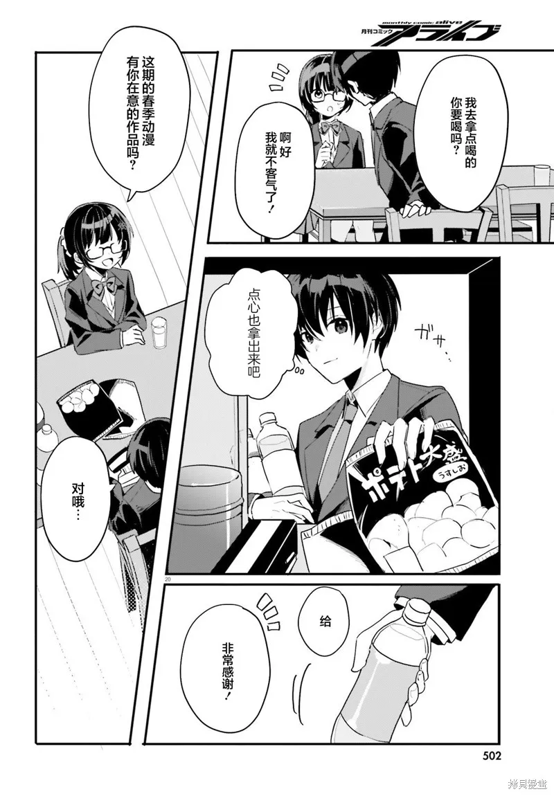 成为我未婚妻的土妹子，在家却可爱无比,第02话,第20张