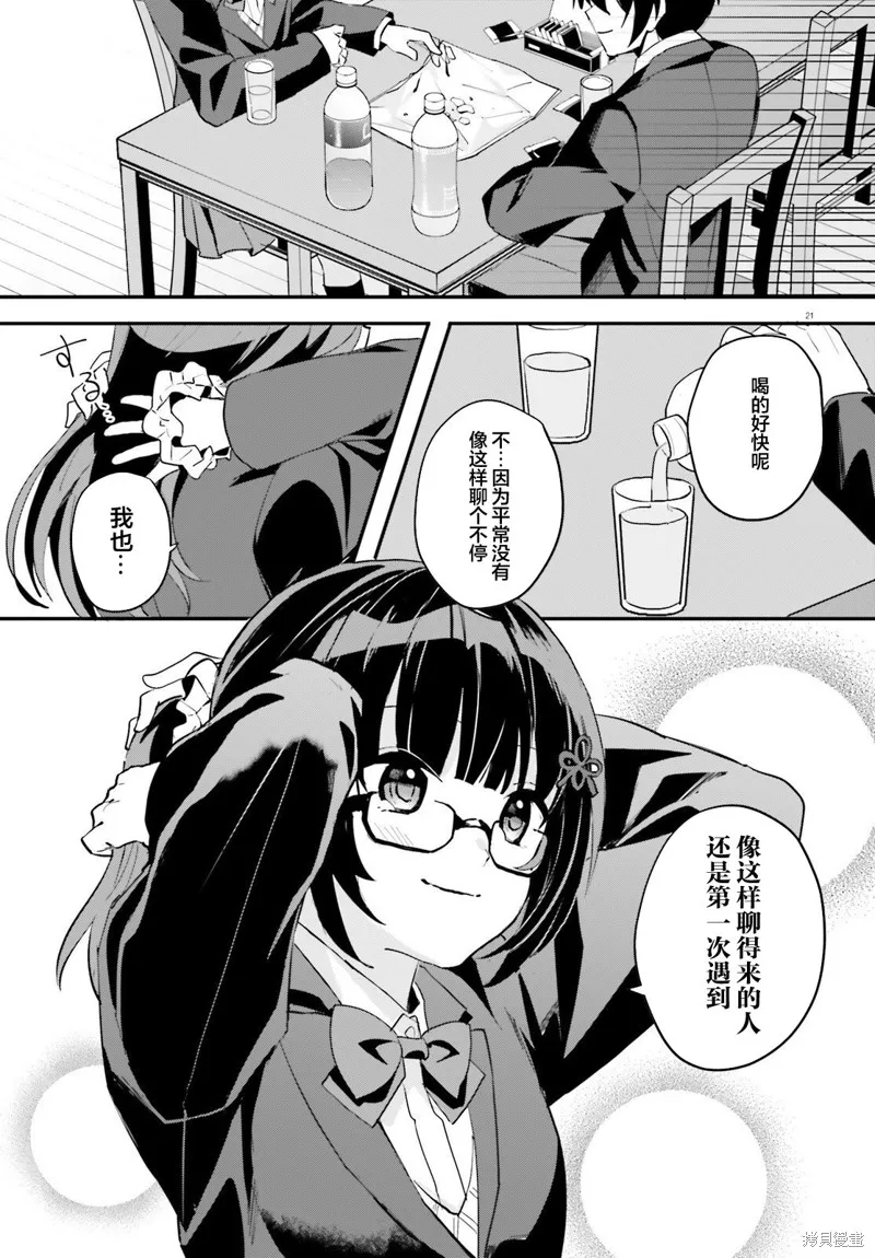 成为我未婚妻的土妹子，在家却可爱无比,第02话,第21张