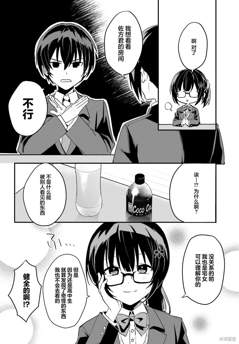 成为我未婚妻的土妹子，在家却可爱无比,第02话,第22张