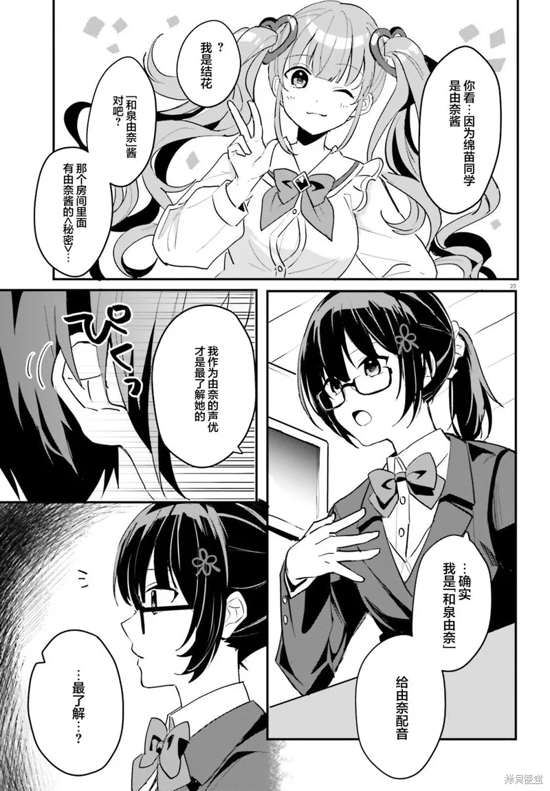 成为我未婚妻的土妹子，在家却可爱无比,第02话,第23张