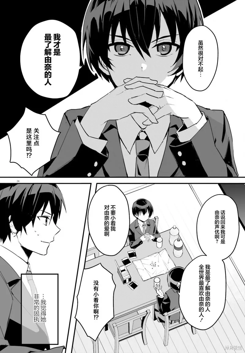 成为我未婚妻的土妹子，在家却可爱无比,第02话,第24张