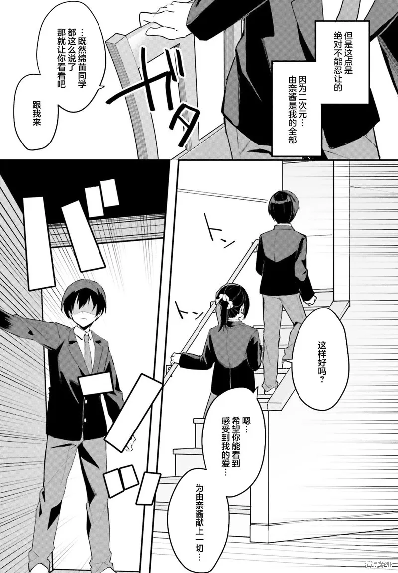 成为我未婚妻的土妹子，在家却可爱无比,第02话,第25张