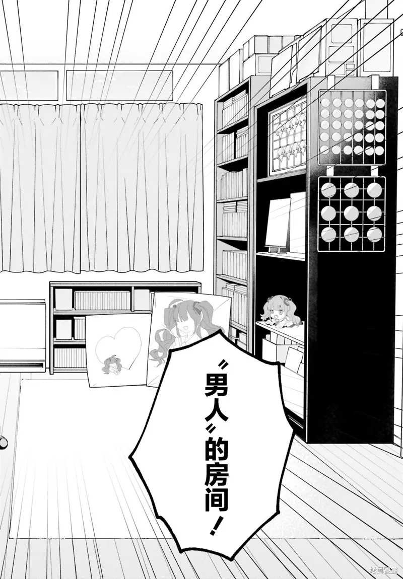 成为我未婚妻的土妹子，在家却可爱无比,第02话,第26张