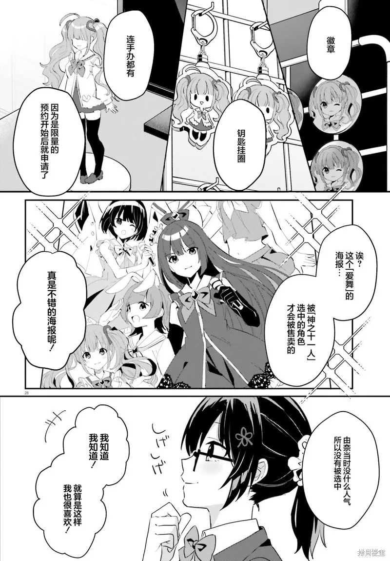 成为我未婚妻的土妹子，在家却可爱无比,第02话,第28张