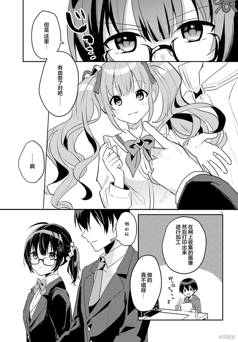 成为我未婚妻的土妹子，在家却可爱无比,第02话,第29张