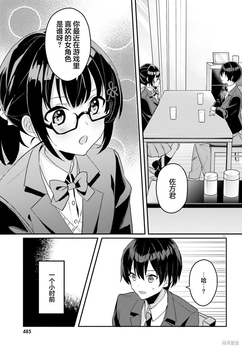 成为我未婚妻的土妹子，在家却可爱无比,第02话,第3张