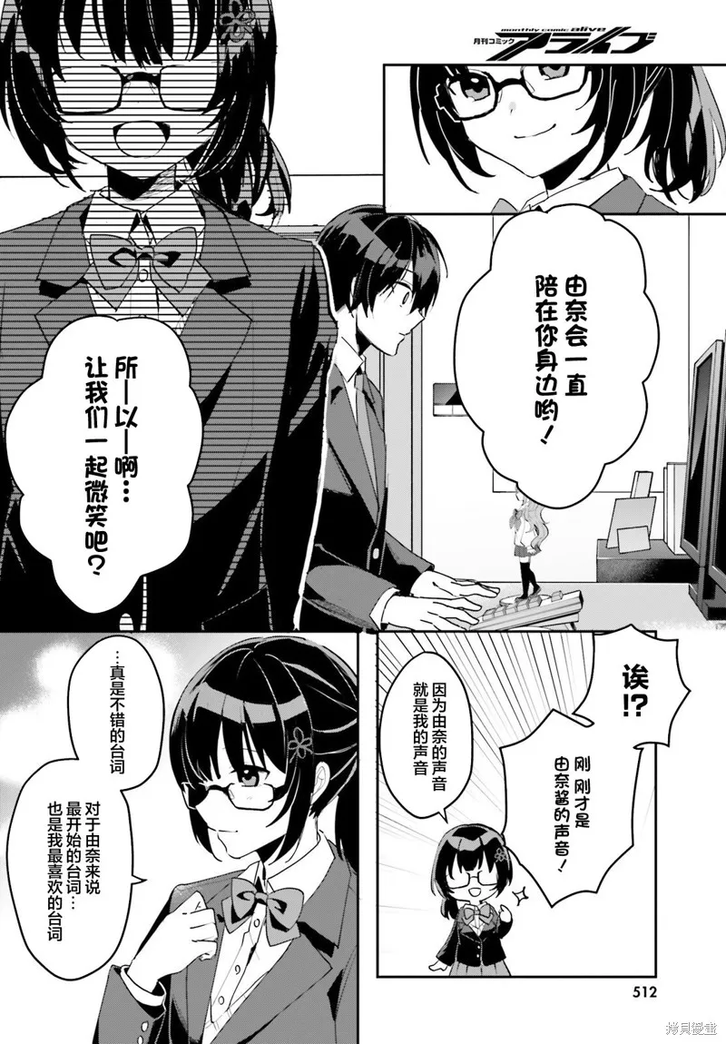成为我未婚妻的土妹子，在家却可爱无比,第02话,第30张