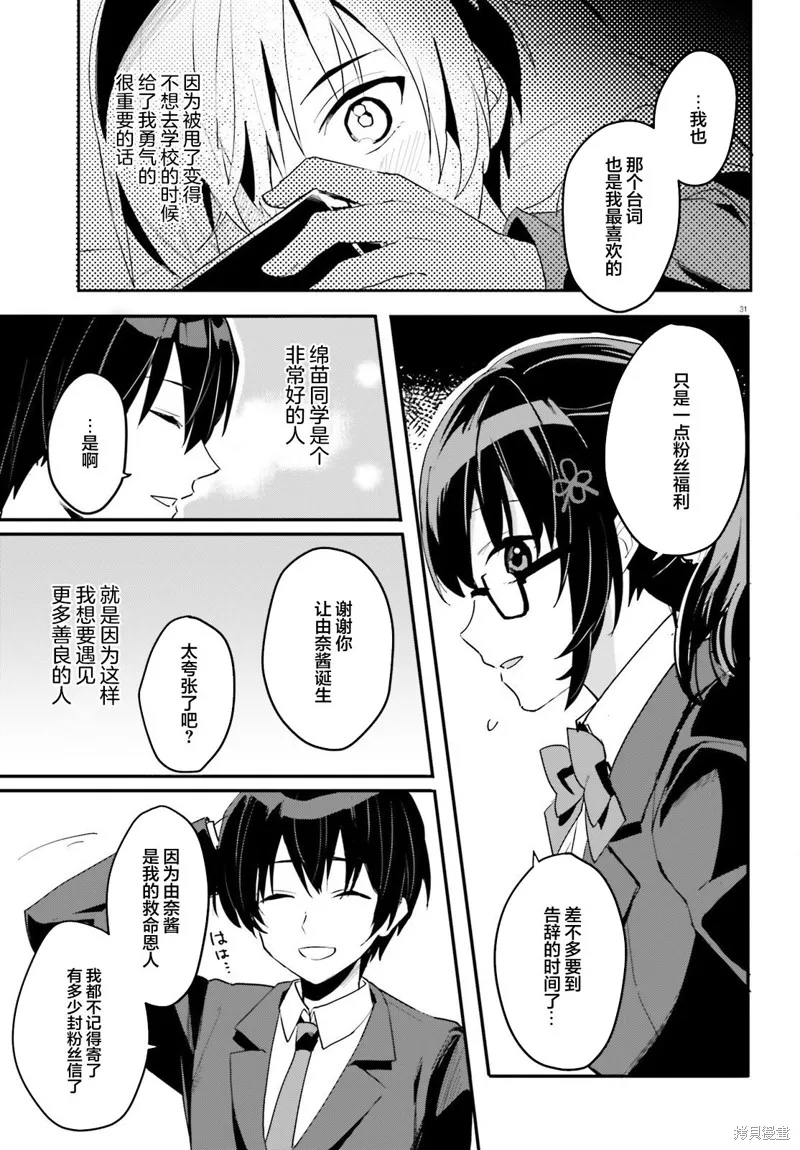 成为我未婚妻的土妹子，在家却可爱无比,第02话,第31张