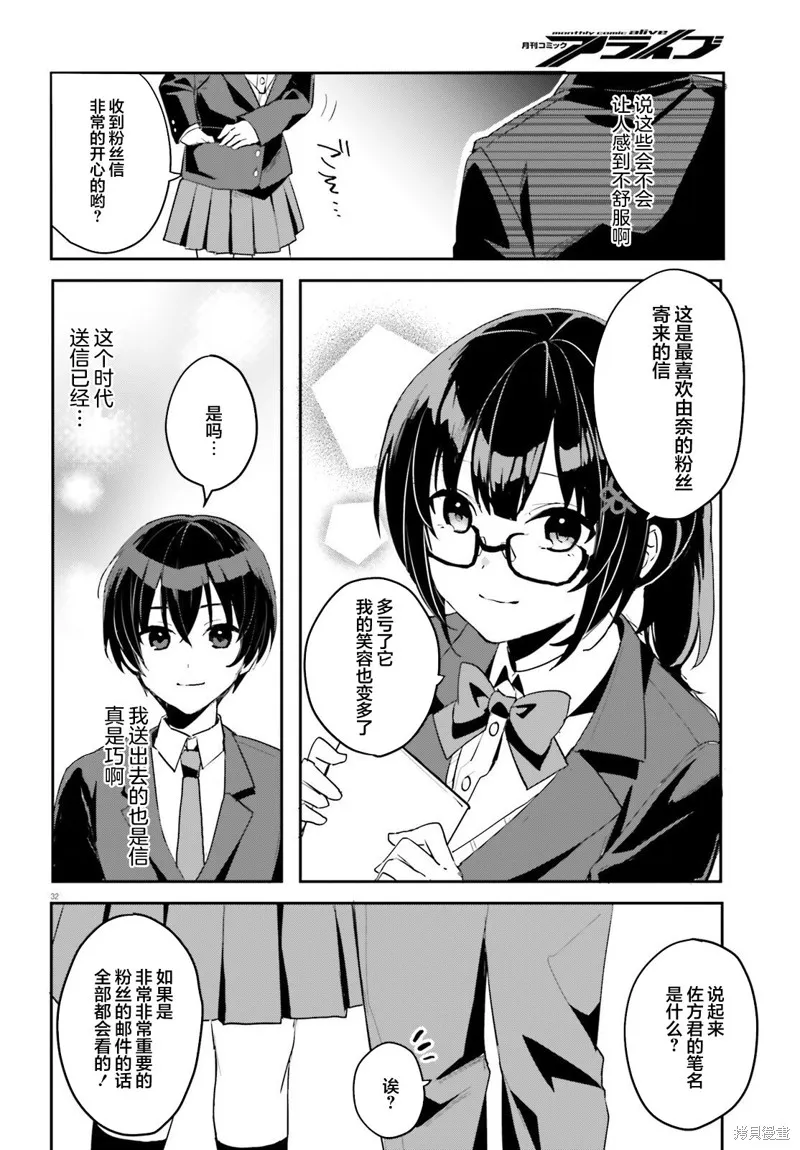 成为我未婚妻的土妹子，在家却可爱无比,第02话,第32张