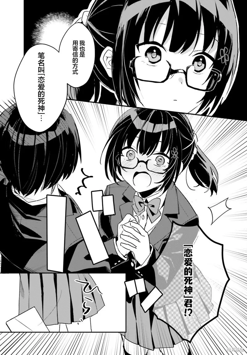 成为我未婚妻的土妹子，在家却可爱无比,第02话,第33张