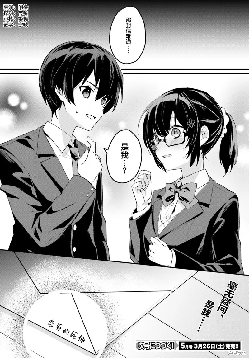 成为我未婚妻的土妹子，在家却可爱无比,第02话,第34张