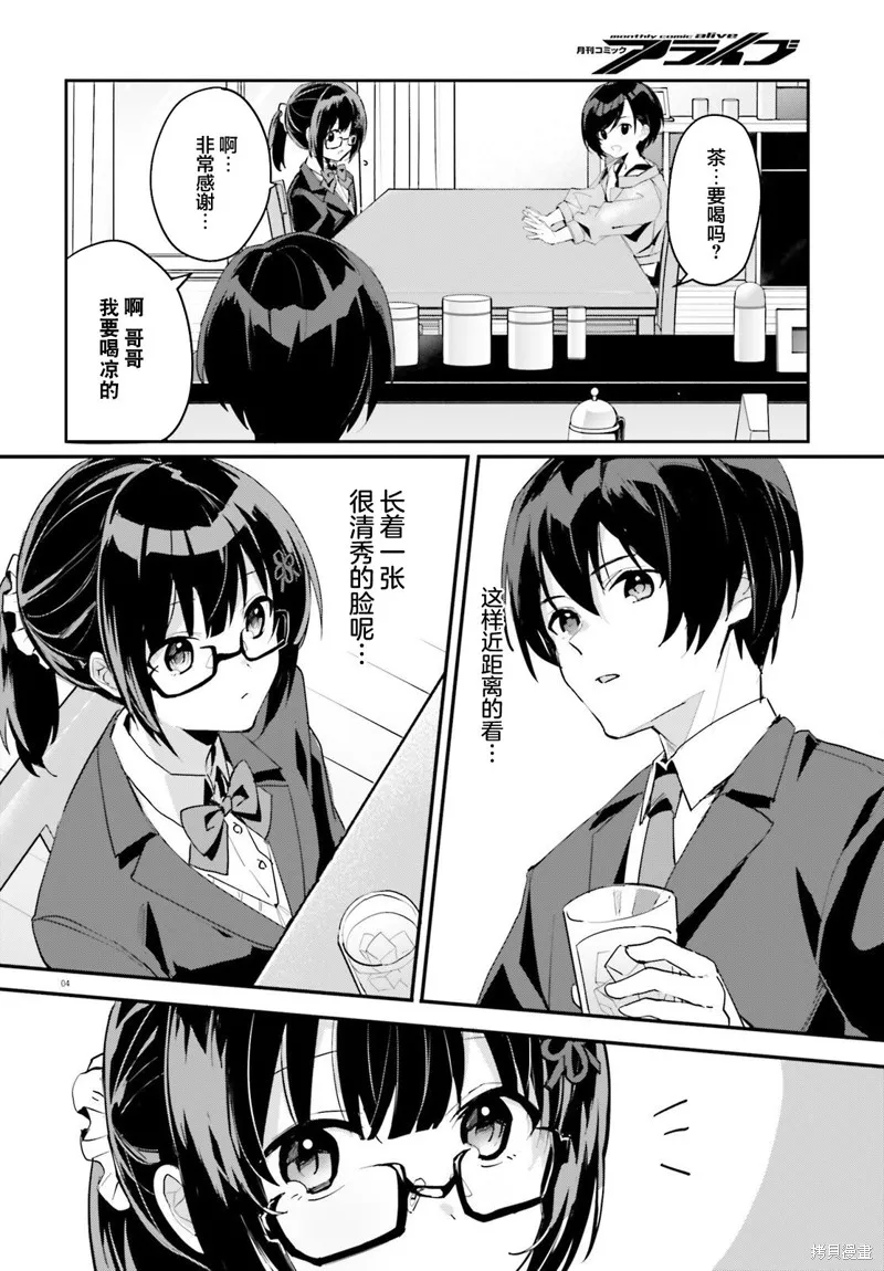 成为我未婚妻的土妹子，在家却可爱无比,第02话,第4张