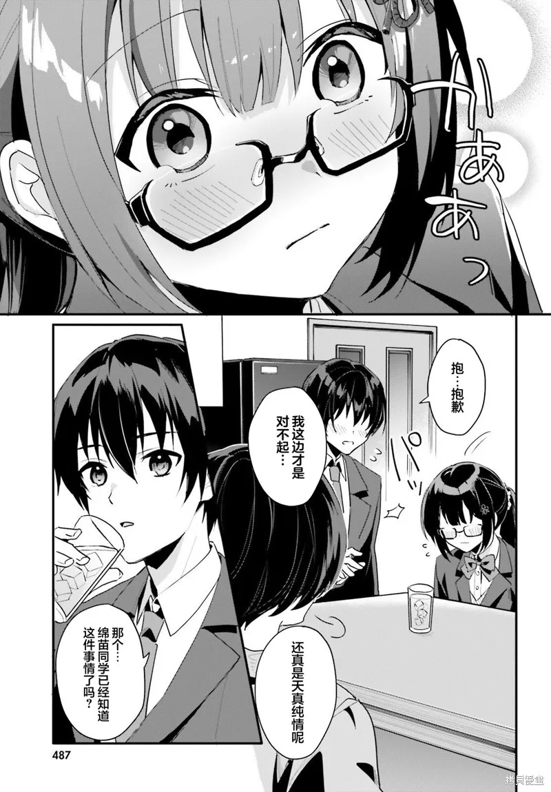 成为我未婚妻的土妹子，在家却可爱无比,第02话,第5张