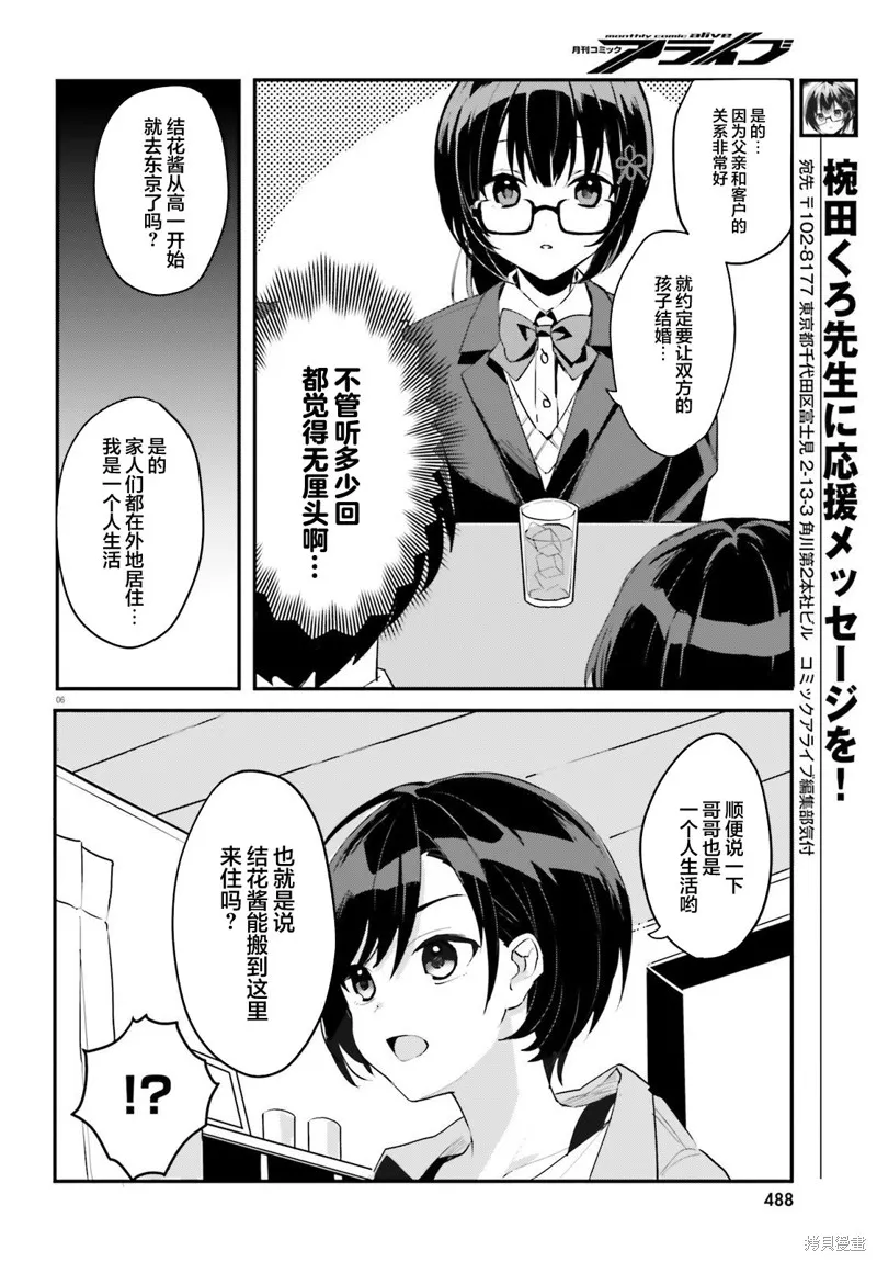 成为我未婚妻的土妹子，在家却可爱无比,第02话,第6张
