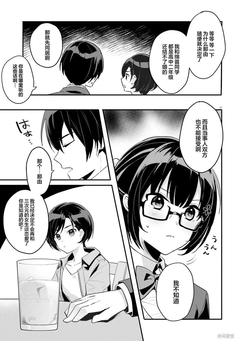 成为我未婚妻的土妹子，在家却可爱无比,第02话,第7张