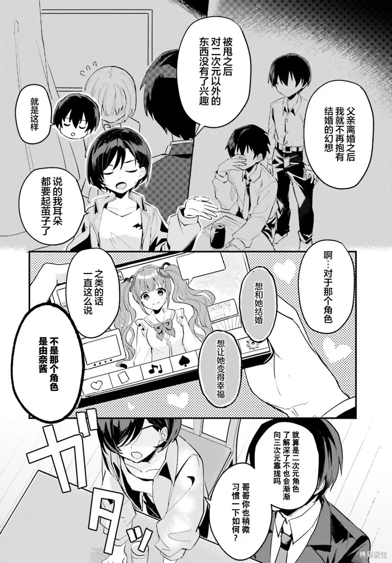 成为我未婚妻的土妹子，在家却可爱无比,第02话,第8张