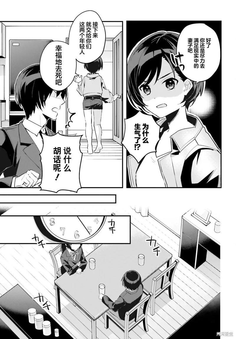 成为我未婚妻的土妹子，在家却可爱无比,第02话,第9张