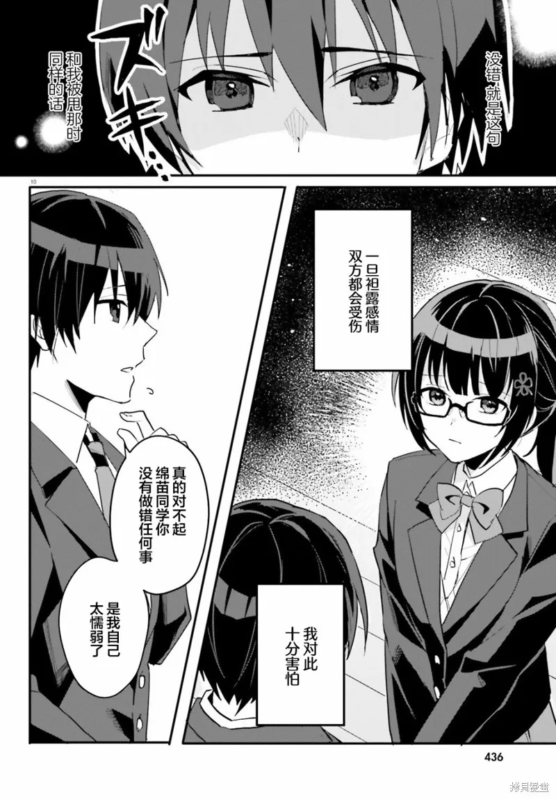 成为我未婚妻的土妹子，在家却可爱无比,第03话,第10张