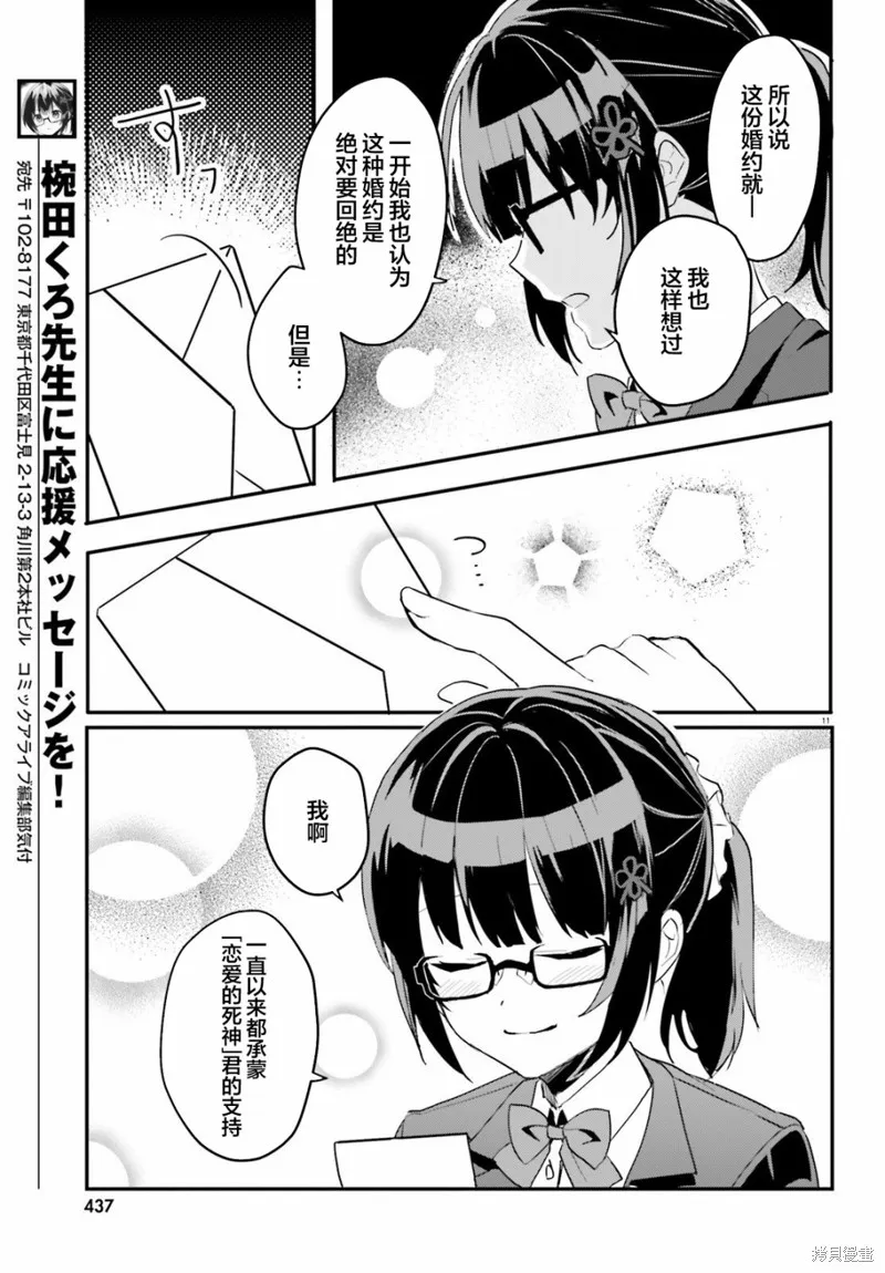 成为我未婚妻的土妹子，在家却可爱无比,第03话,第11张