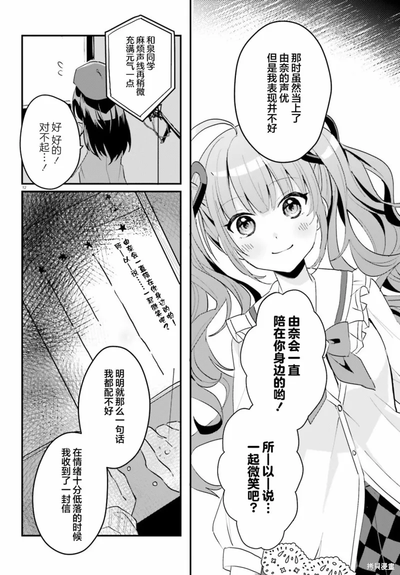 成为我未婚妻的土妹子，在家却可爱无比,第03话,第12张