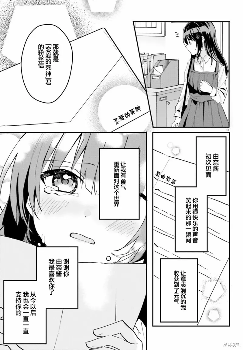 成为我未婚妻的土妹子，在家却可爱无比,第03话,第13张