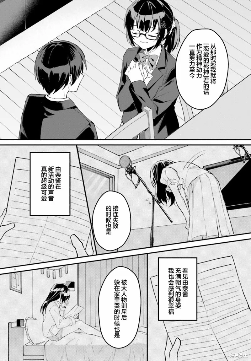成为我未婚妻的土妹子，在家却可爱无比,第03话,第14张