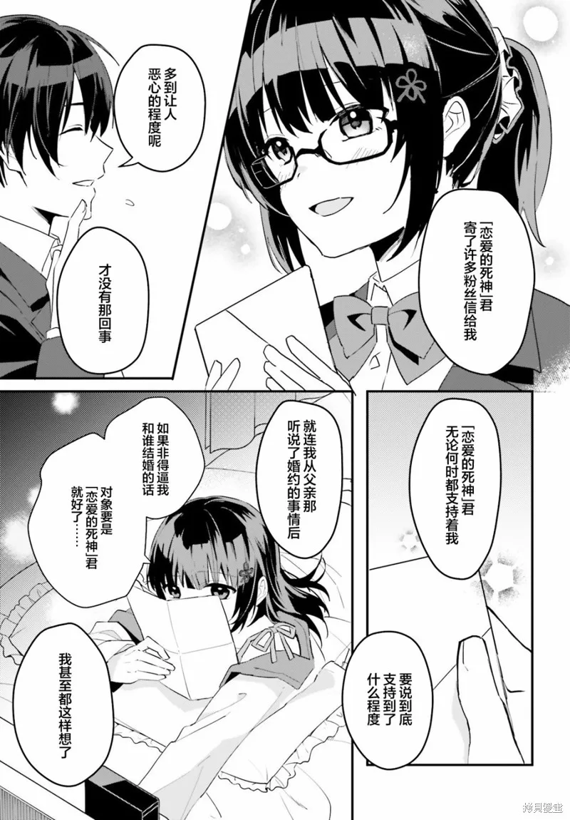 成为我未婚妻的土妹子，在家却可爱无比,第03话,第15张
