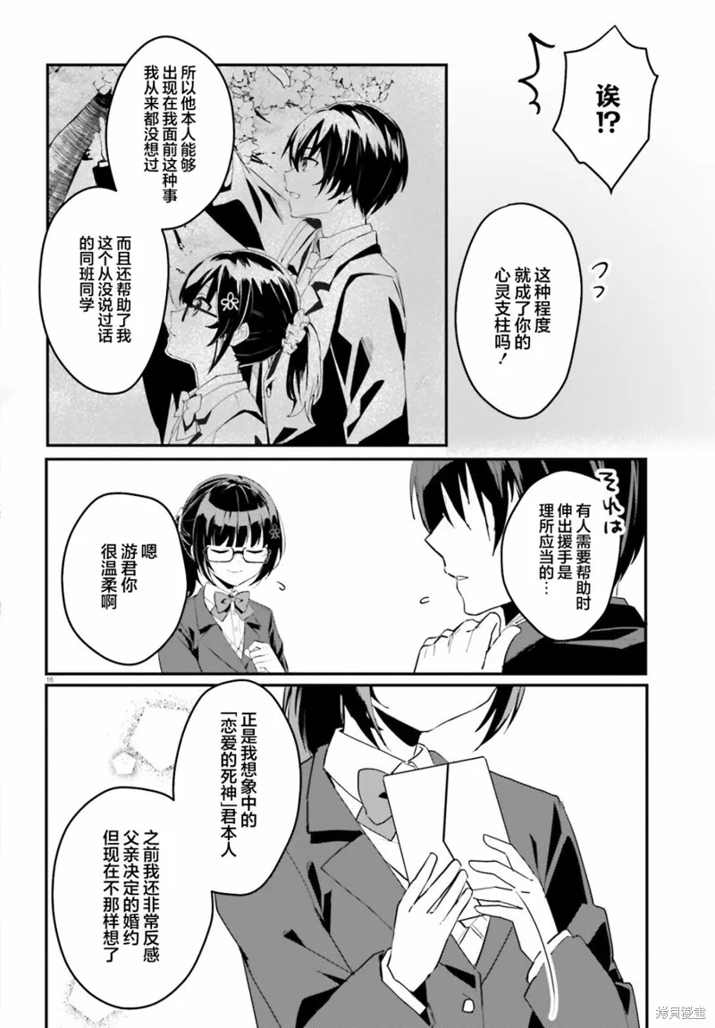 成为我未婚妻的土妹子，在家却可爱无比,第03话,第16张