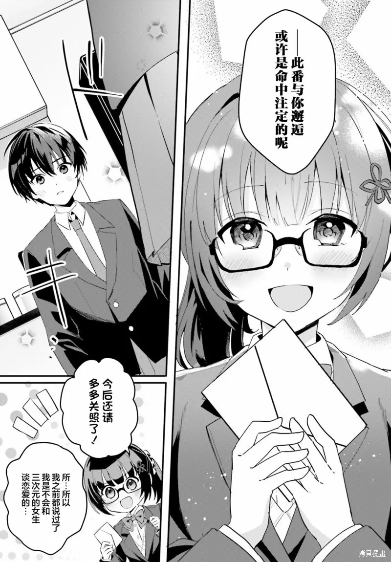 成为我未婚妻的土妹子，在家却可爱无比,第03话,第17张