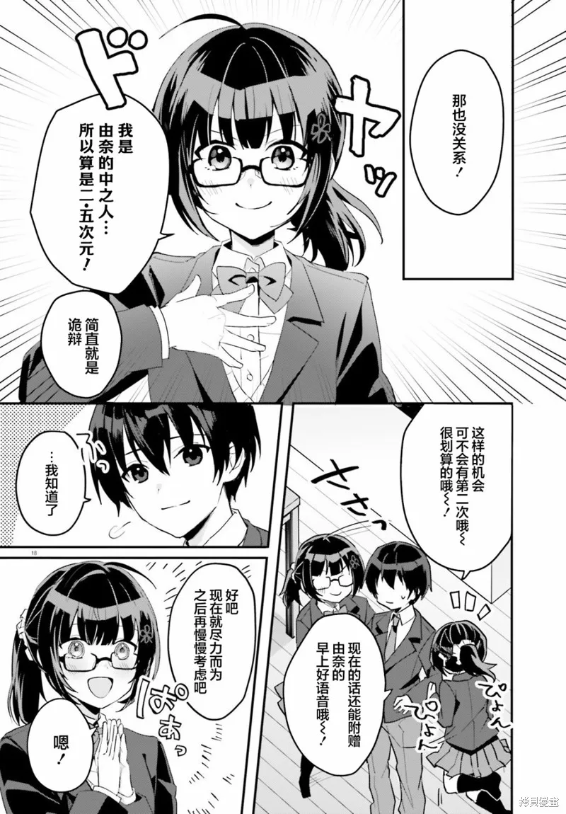 成为我未婚妻的土妹子，在家却可爱无比,第03话,第18张