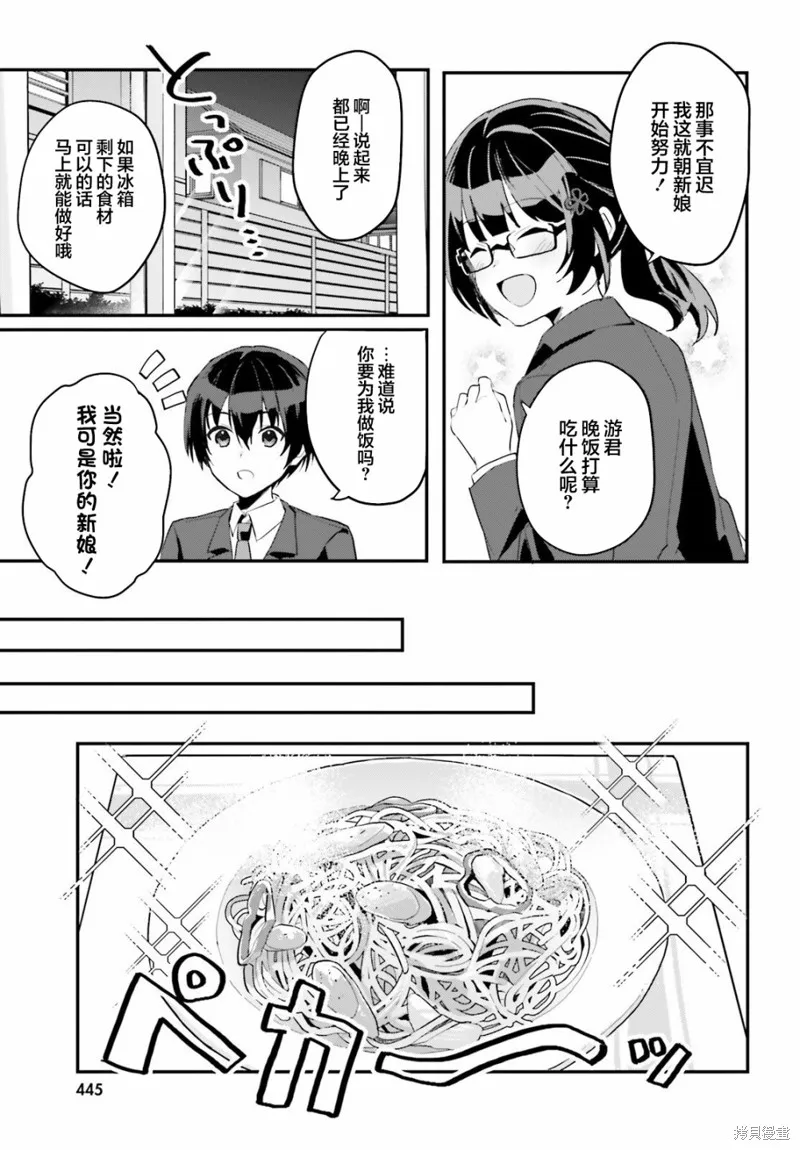 成为我未婚妻的土妹子，在家却可爱无比,第03话,第19张