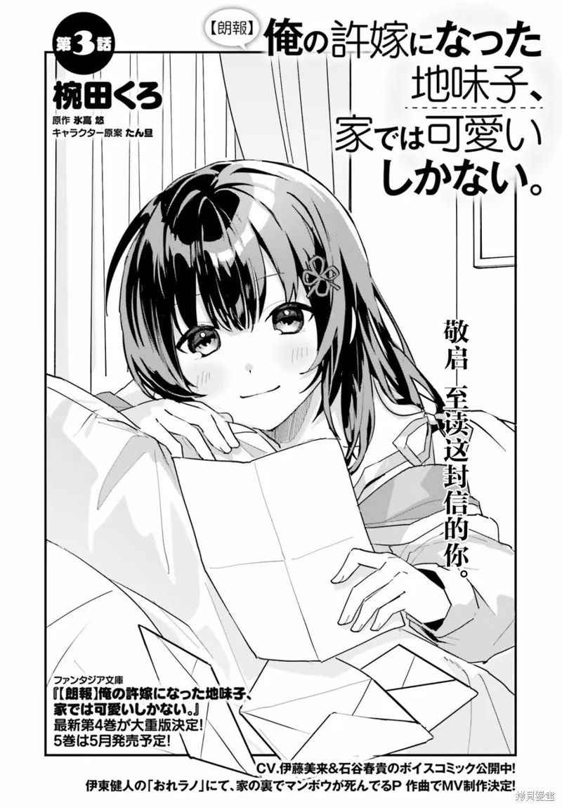 成为我未婚妻的土妹子，在家却可爱无比,第03话,第2张