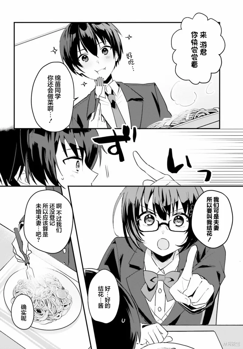 成为我未婚妻的土妹子，在家却可爱无比,第03话,第20张