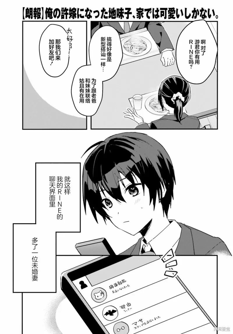 成为我未婚妻的土妹子，在家却可爱无比,第03话,第21张