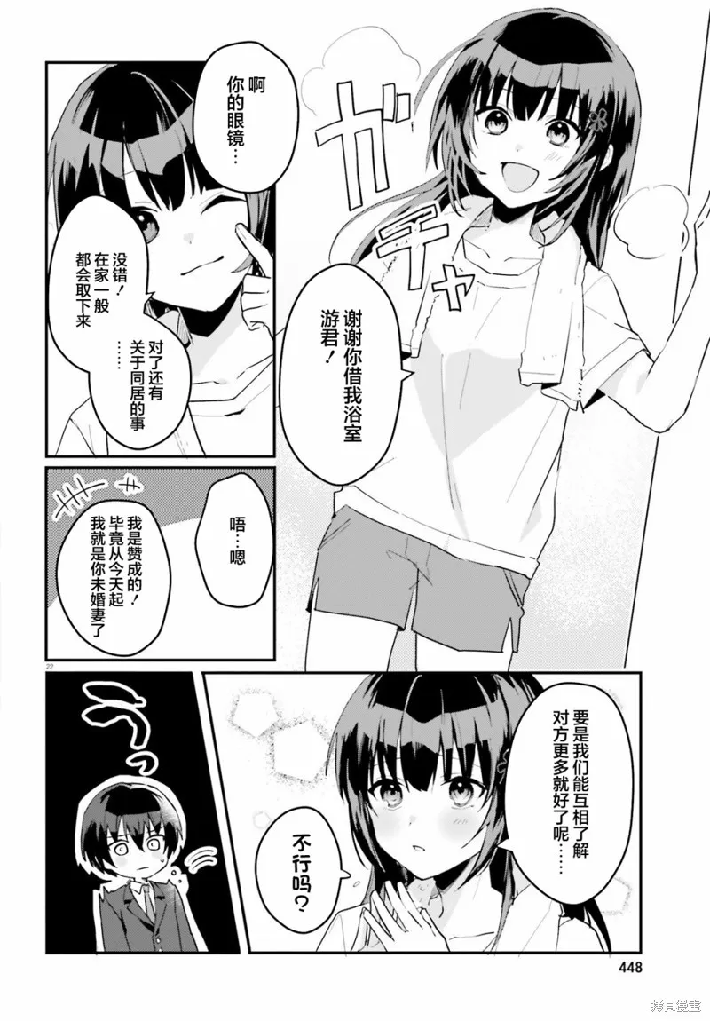 成为我未婚妻的土妹子，在家却可爱无比,第03话,第22张