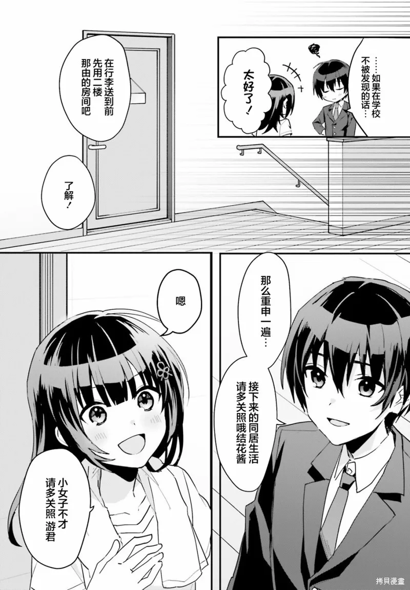 成为我未婚妻的土妹子，在家却可爱无比,第03话,第23张