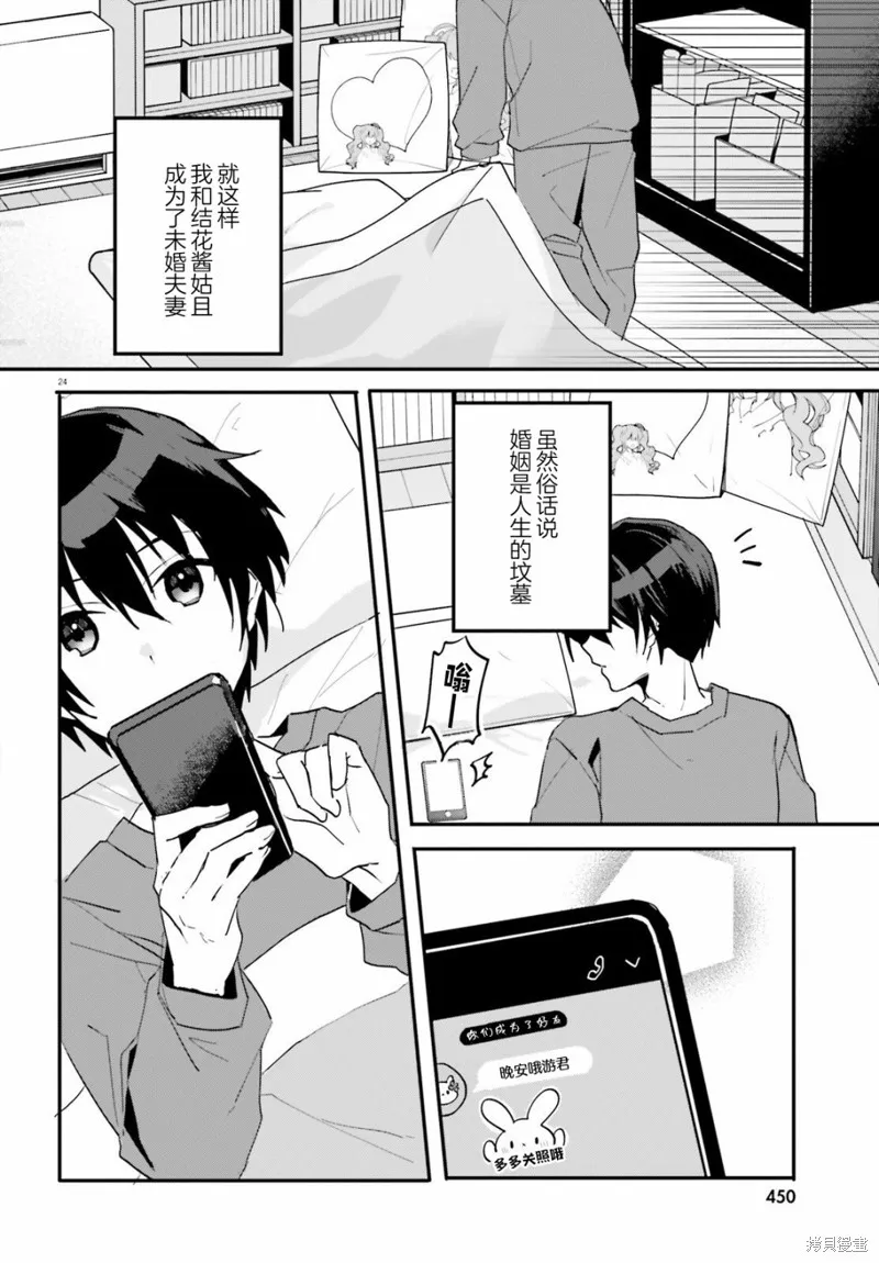 成为我未婚妻的土妹子，在家却可爱无比,第03话,第24张