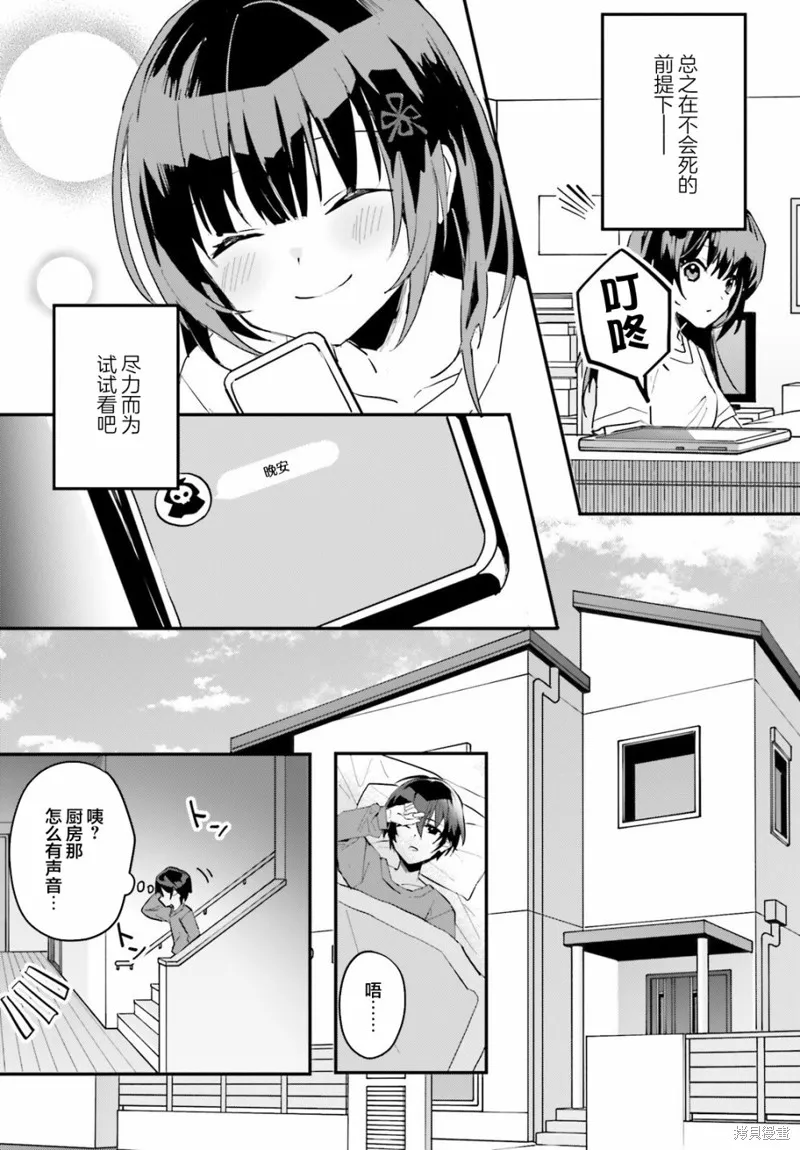 成为我未婚妻的土妹子，在家却可爱无比,第03话,第25张