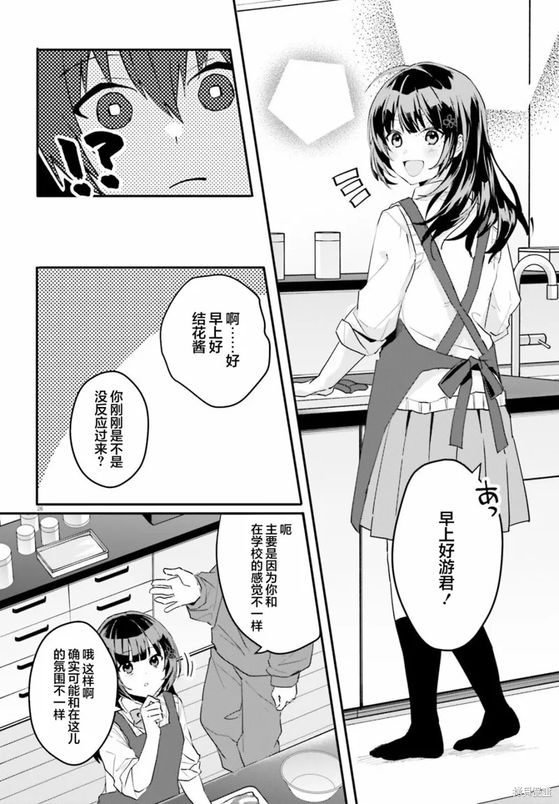 成为我未婚妻的土妹子，在家却可爱无比,第03话,第26张